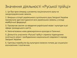 1) перший етап національного українського відродження саме й розпочався з видання фольклорних збірок. Prezentaciya Ukrayinske Nacionalne Vidrodzhennya Na Zahidnoukrayinskih Zemlyah Naprikinci Hviii Na Pochatku Hih St