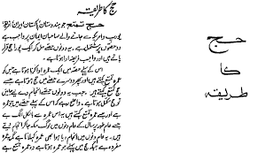 Image result for manasik e umrah in urdu pdf