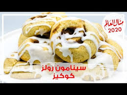 لست عضواً؟ إنشاء حساب جديد. Ø³ÙŠÙ†Ø§Ù…ÙˆÙ† Ø±ÙˆÙ„ ÙƒÙˆÙƒÙŠØ² Ø³Ù‡Ù„ ÙˆÙ„Ø°ÙŠØ° Ù…Ø¹ ØµÙˆØµ Ø±Ø§Ø¦Ø¹ Ù…Ø·Ø¨Ø® Ù…Ù†Ø§Ù„ 2020