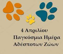 Δεν είναι ημέρα γιορτής αλλά ημέρα υπενθύμισης για την. Draseis Toy Dhmoy Gia Thn Pagkosmia Hmera Adespotwn Zwwn Dhmos Xalkidewn