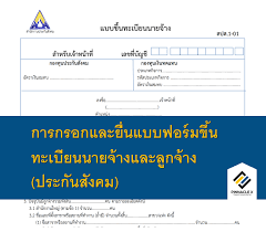 ไฟล์ workshop ประกอบการอบรม excel for hr. à¸à¸²à¸£à¸à¸£à¸­à¸à¹à¸¥à¸°à¸¢ à¸™à¹à¸šà¸šà¸Ÿà¸­à¸£ à¸¡à¸‚ à¸™à¸—à¸°à¹€à¸š à¸¢à¸™à¸™à¸²à¸¢à¸ˆ à¸²à¸‡à¹à¸¥à¸°à¸¥ à¸à¸ˆ à¸²à¸‡ à¸›à¸£à¸°à¸ à¸™à¸ª à¸‡à¸„à¸¡ à¸ªà¸›à¸ª 1 01 à¸ªà¸›à¸ª 1 03 Pxo