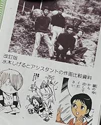 水木 しげる 弟子