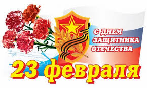 Поздравления и открытки с днем защитника отечества 23 февраля. S 23 Fevralya Dnem Zashitnika Otechestva