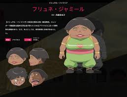 フリュネ ダン まち