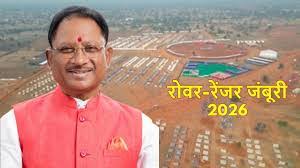 राष्ट्रीय रोवर-रेंजर जंबूरी से बालोद बना भारत की युवा शक्ति का नया केंद्र : मुख्यमंत्री  विष्णुदेव साय | रीडर फर्स्ट