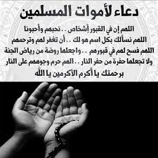 رمزيات أدعية لأموات المسلمين Holding Hands