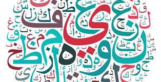 كتابة موضوع تعبير عن اللغة العربية واهميتها