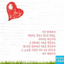 우리 연애하자 두근두근 사랑글귀 영감을 주는 글쓰기 인용구 명언