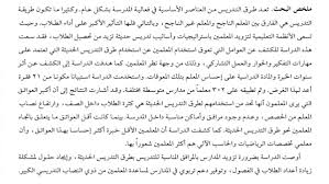 معيقات استخدام طرق التدريس الحديثة من وجهة نظر معلمي المرحلة المتوسطة بمدينة الرياض راشد بن حسين العبد الكريم مجلة العلوم التربوية