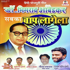 On the official website, dr. Dr Bhimrao Ambedkar Sabka Bap Lagela Songs Download Free Online Songs Jiosaavn