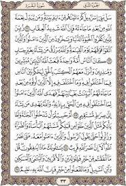 سورة البقرة مكتوبة كامله بفضل الله