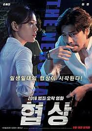 The Negotiation Film Wikipedia