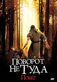 Smotret Film Povorot Ne Tuda Pobeg Onlajn Besplatno V Horoshem Kachestve