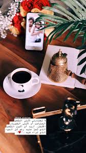 photo coffee coffe love photography lover instagram snap تصويري تصوير احترافي سناب صوره ابداع حب ع picture quotes instagram story arabic quotes