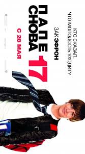 Megint 17 előzetes meg lehet nézni az interneten megint 17 teljes streaming. Megint 17 17 Again 2009 Mafab Hu