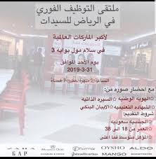 ملتقى توظيف نسائي في الرياض السلام مول يوم الاحد