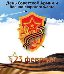 После распада ссср праздник также продолжают отмечать в ряде других стран снг. S Dnyom Sovetskoj Armii I Voenno Morskogo Flota Tovarishi Dnevnik Optimista Yandeks Dzen
