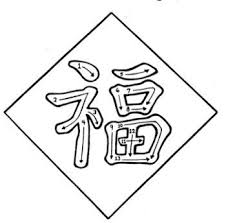 Check spelling or type a new query. Fu Chinese Character For Luck Chinese Symbol For Luck Chinese Calligraphy Chinese Word