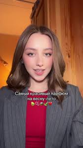 Парфюмы На Весну И Лето 2025