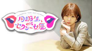 同級生、のちセクシー女優｜ネットもテレ東 テレビ東京の人気番組動画を無料配信！
