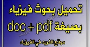 بحوث فيزياء Pdf