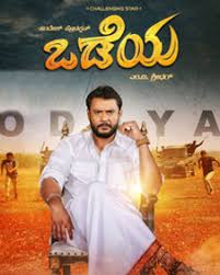 Odeya Songs Odeya Mp3 Songs Lyricist Odeya Kannada Movie Songs Filmibeat