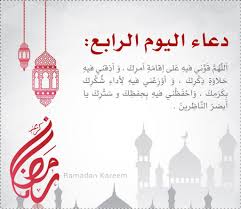 دعاء اليوم الثالث من شهر رمضان المبارك: Lmikz Ak5oalim