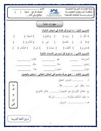 الصف الرابع الفصل الثالث لغة عربية أوراق عمل لجميع مهارات دروس اللغة العربية 2017 مدرسة الحكمة Learning Arabic Learn Arabic Online Education