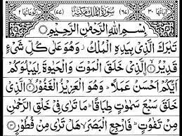 This is chapter 67 of the noble quran. Surah Al Mulk Full By Sheikh Sudais With Arabic Text Hd Ø³ÙˆØ±Ø© Ø§Ù„Ù…Ù„Ùƒ Almulk Surahalmulk Allah Youtube