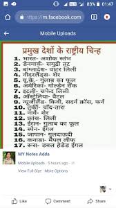 Pin By Nidhi Mishra On Aa My Life General Knowledge Book General Knowledge Facts Gk Knowledge