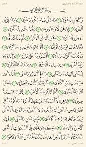 ١ ٣٦ النجم صفحات المصحف المرتل صوت عبد الباسط عبد الصمد quran verses verses omt