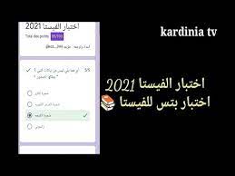 Check spelling or type a new query. Ø§Ø®ØªØ¨Ø§Ø± Ø§Ù„ÙÙŠØ³ØªØ§ 2021 Ø§Ø®ØªØ¨Ø§Ø± Ø¨ØªØ³ Ù„Ù„ÙÙŠØ³ØªØ§ Bts Festa 2021 Ø§Ù„Ø±Ø§Ø¨Ø· Youtube