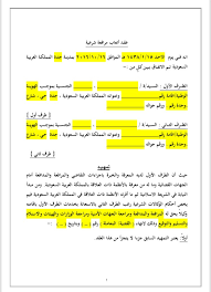 شراكة نموذج عقد عقد اتفاق بين طرفين