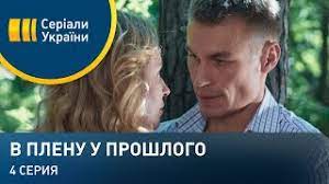 ▶ не женская работа, оставила характерный отпечаток на отношении веры к жизни и многим это не нравилось. V Plenu U Proshlogo Seriya 4 Youtube