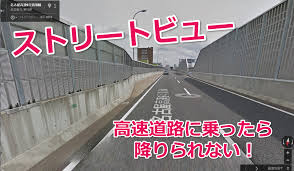 Googleマップ ストリートビューで一般道と高速道路を使い分ける方法 すまおじ Com