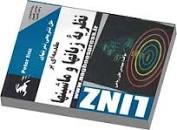 Image result for ‫دانلود کتاب نظریه زبانها و اتوماتا پیتر لینز‬‎