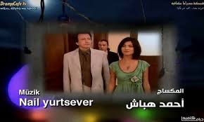 مسلسل سنوات الضياع الحلقه 1. Ø³Ù†ÙˆØ§Øª Ø§Ù„Ø¶ÙŠØ§Ø¹ Ø§Ù„Ø­Ù„Ù‚Ø© 1