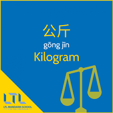 One 1 chinese jīn 市斤 equals = 0.50 kilograms kg exactly in culinary units measures. 49 Measurements In Chinese Know Your åŽ˜ç±³ From Your å…¬é‡Œ