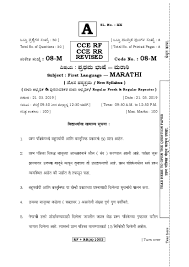 Maybe you would like to learn more about one of these? Karnataka Sslc Solved Question Paper 2019 Marathi Language I Aglasem Schools