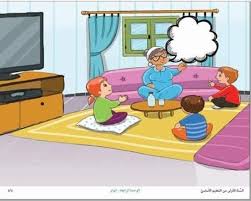 مشاهد مصورة التعبير الشفوي السنة الاولى Education Primaire Character Family Guy Fictional Characters