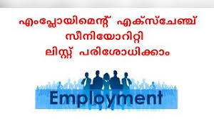 Employment exchange registration, we all know that there are many unemployed youth who are searching after that feel application form and submit the form with acknowledgement containing the registration number, registration date click here for kerala state employment exchange website. Kerala Employment Exchange Seniority List Checking Youtube