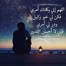 ومن يسّرَ على معسرٍ ، يسّرَ اللهُ عليه في الدنيا والآخرةِ. ØªÙˆÙƒÙ„Ù†Ø§ Ø¹Ù„Ù‰ Ø§Ù„Ù„Ù‡ ÙˆÙ‡Ùˆ Ø®ÙŠØ± ÙˆÙƒÙŠÙ„