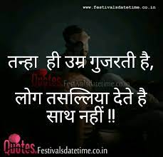 Maybe you would like to learn more about one of these? Facebook Whatsapp Hindi Sad Love Shayari Status Photo Free Download Status And Shayari For Whatsapp And Facebook