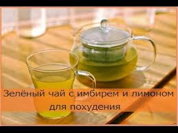 как приготовить воду с лимоном и имбирем для похудения Zelenyj Chaj S Imbirem Dlya Pohudeniya Recepty Prigotovleniya Napitka I Polza Chaj Napitki Zelenyj Chaj