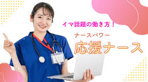 看護留学の費用を貯めるならナースパワーの【応援ナース】がおすすめ！ - 海外留学のワールドアベニュー