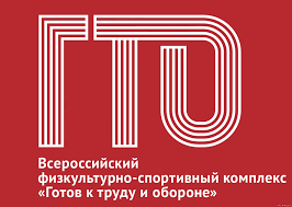 Картинки по запросу гто  картинка
