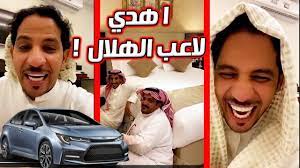 التسويق الرقمي في زمن الأون لاين. Ø§Ø¨Ùˆ ÙÙ‡Ø¯ ÙŠÙ‡Ø¯ÙŠ Ù„Ø§Ø¹Ø¨ Ø§Ù„Ù‡Ù„Ø§Ù„ Ø³Ø§Ù„Ù… Ø§Ù„Ø¯ÙˆØ³Ø±ÙŠ Ù„ÙˆØ­Ø© Ø³ÙŠØ§Ø±Ù‡ Youtube