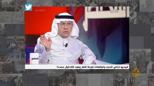 الضال تركي الحمد قدري جلد للشيخ د الريس. Al Jazeera Channel Ù‚Ù†Ø§Ø© Ø§Ù„Ø¬Ø²ÙŠØ±Ø© ÙÙŠØ¯ÙŠÙˆ ØªØ±ÙƒÙŠ Ø§Ù„Ø­Ù…Ø¯ ÙˆØªÙˆÙ‚Ø¹Ø§Øª ØªÙˆØ±Ø· Ù‚Ø·Ø± ÙÙŠ Ù…Ù‚ØªÙ„ Ø®Ø§Ø´Ù‚Ø¬ÙŠ ÙŠØ¹ÙˆØ¯ Ù„Ù„ØªØ¯Ø§ÙˆÙ„ Ù…Ø¬Ø¯Ø¯Ø§ Facebook