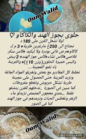 Pin By Mina Aya On Oum Walid Food Receipes Food Pastry