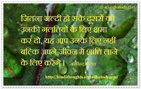 Pin On My Favourite Hindi Thoughts